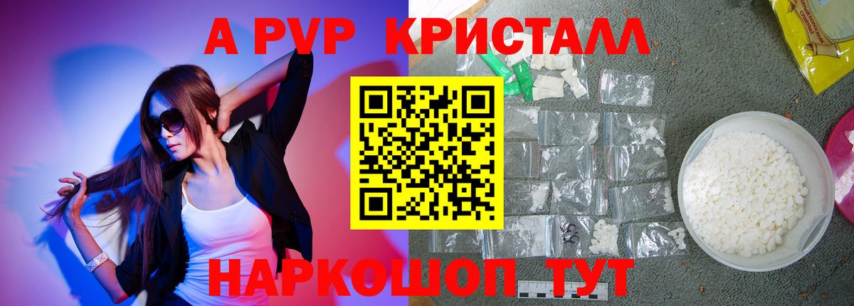 А ПВП СК КРИС  А ПВП Crystall  Вход с VPN  APVP Соль  Alpha-PVP  Новосибирск 