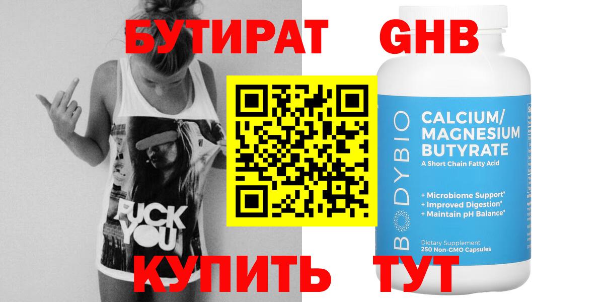 БУТИРАТ буратино Новосибирск