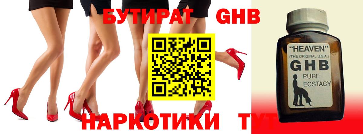 Новосибирск  БУТИРАТ 99%  Вход с VPN 