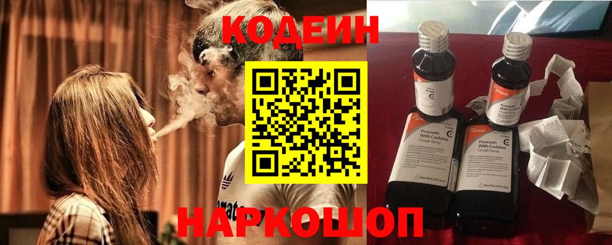 Кодеин Purple Drank Новосибирск