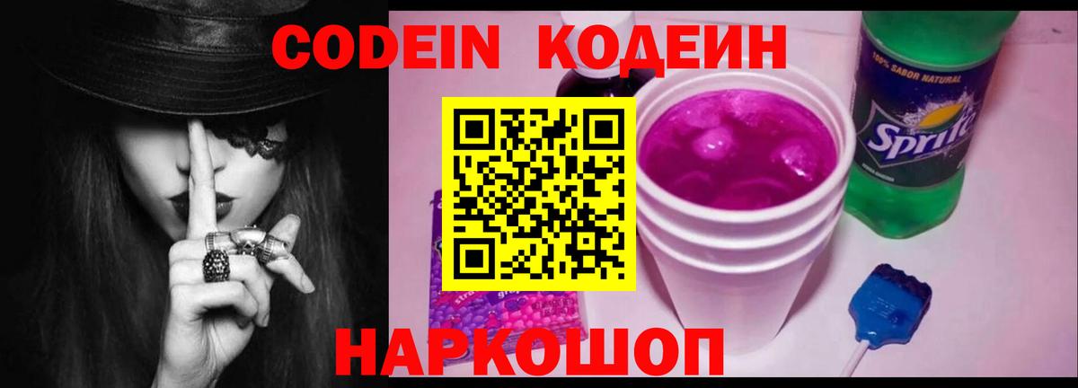 Новосибирск  Кодеин Purple Drank  как найти   Вход с VPN  Кодеин Purple Drank 