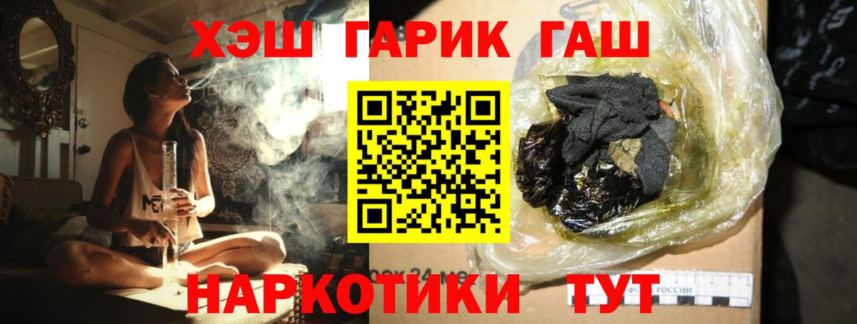 Новосибирск  ГАШ  ГАШИШ хэш  Вход с VPN  ГАШ Premium 