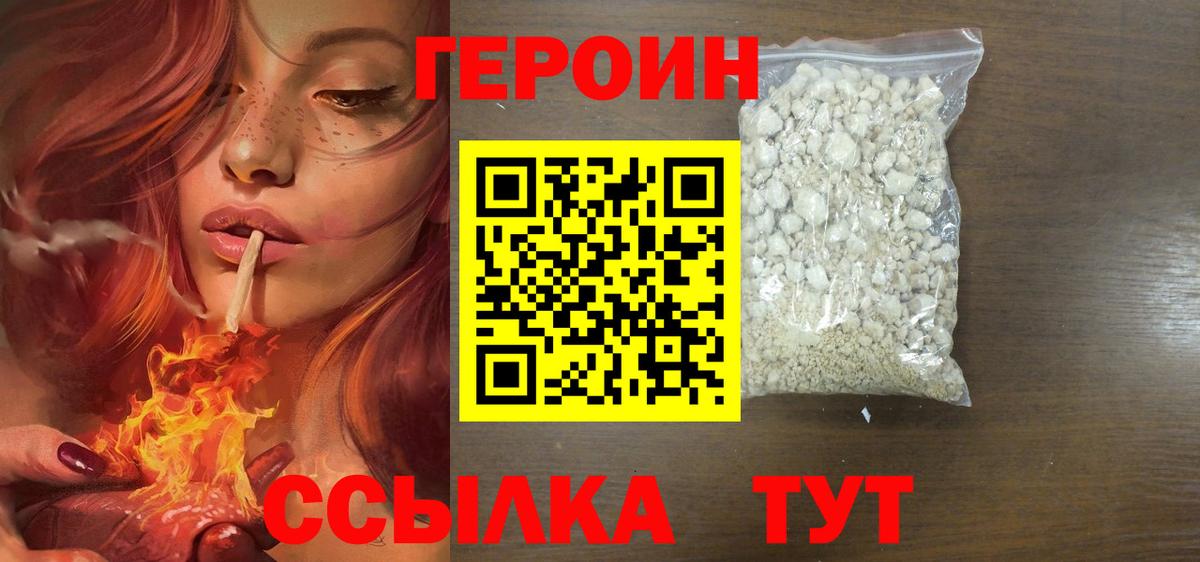 Новосибирск  Героин  Вход с VPN  Героин гречка 