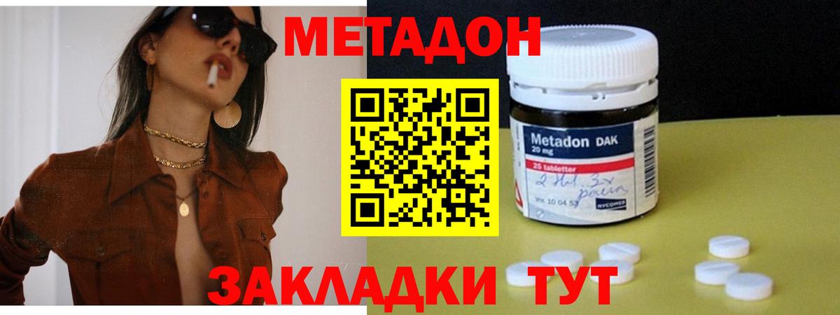 МЕТАДОН кристалл  Вход с VPN  Новосибирск  МЕТАДОН methadone 